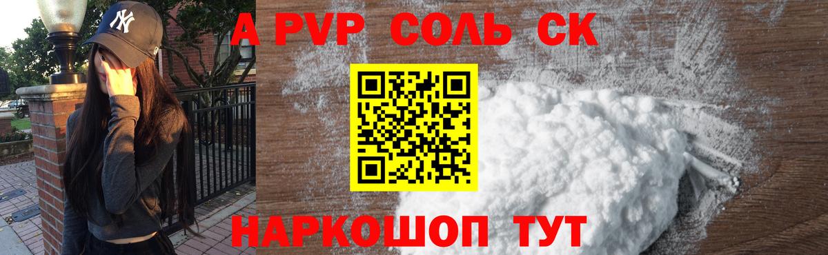 Alpha PVP мука  А ПВП Соль  Вход с VPN  APVP  Сланцы 