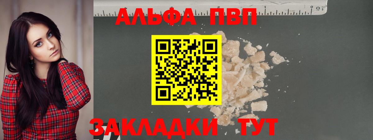 A-PVP Сланцы