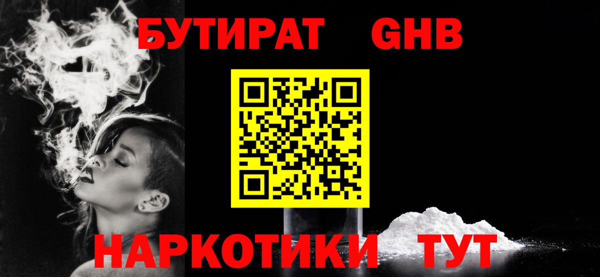 БУТИРАТ Butirat  Вход с VPN  Сланцы 