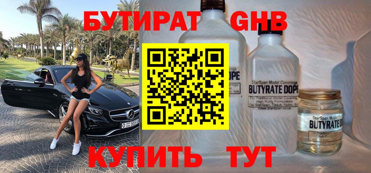 Бутират бутандиол Сланцы