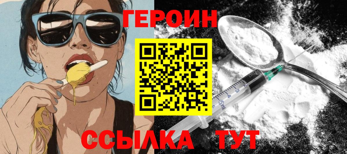 ГЕРОИН белый Сланцы