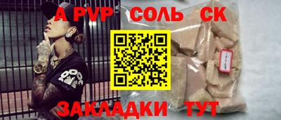 соль курить ск Обь