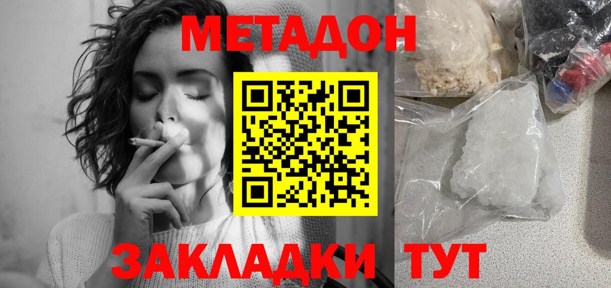 Метадон VHQ  Метадон белоснежный  Вход с VPN  Сланцы 